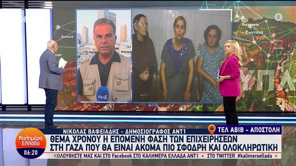 Ισραηλινός στρατός: Απελευθερώθηκε γυναίκα όμηρος της Χαμάς - Καλημέρα Ελλάδα - 31/10/2023