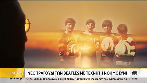 Beatles: Το «νέο» τελευταίο τραγούδι του Λένον