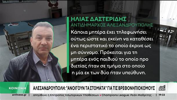 Αλεξανδρούπολη: Εισαγγελική έρευνα για τις βρεφονηπιοκόμους που έκλειναν παιδιά στην αποθήκη «αποσυμπίεσης»