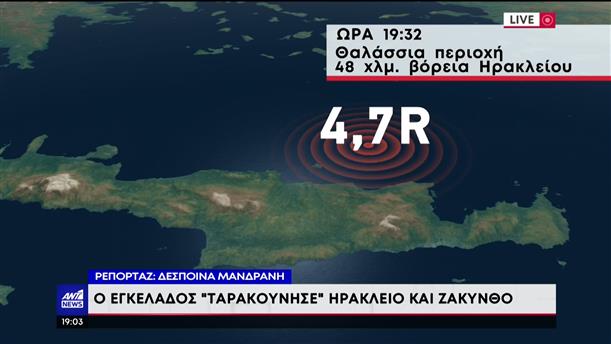 Σεισμοί αναστάτωσαν Κρήτη και Ιόνιο το Σάββατο
