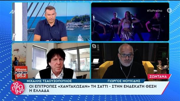 Eurovision 2024: Ο Μιχάλης Τσαουσόπουλος και ο Γιώργος Μουκίδης στο Πρωινό - 13/05/2024
