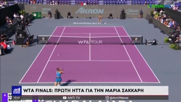 WTA Finals: ήττα της Σάκκαρη, που ελπίζει σε πρόκριση