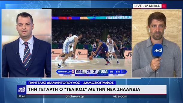 Μουντομπάσκετ – Εθνική Ελλάδας: «τελικός» το ματς με την Νέα Ζηλανδία
