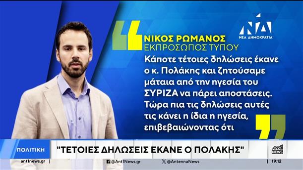 ΝΔ - ΣΥΡΙΖΑ: μαίνεται η κόντρα για τους “υπουργούς που σκοτώνουν παιδιά” 

