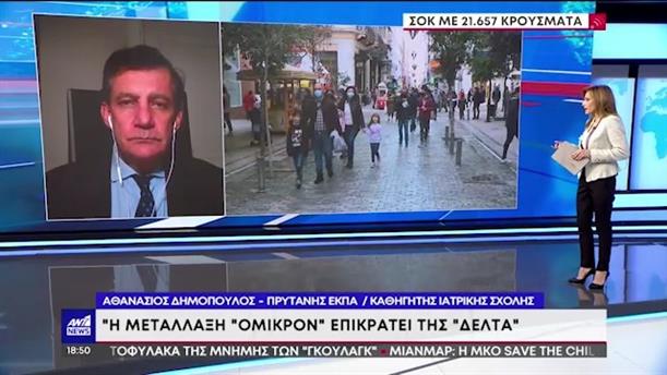 Κορονοϊός: Ο Θάνος Δημόπουλος για την εκρηκτική διασπορά της Όμικρον