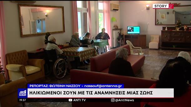Τους φιλοξενούμενους στο γηροκομείο Αθηνών επισκέφθηκε ο ΑΝΤ1