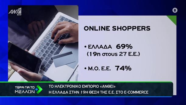 Το ηλεκτρονικό εμπόριο «γιγαντώνεται» και στην Ελλάδα
