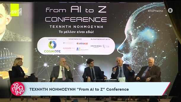 Τεχνητή νοημοσύνη "From AI to Z" Conference - Το Πρωινό - 27/02/2024