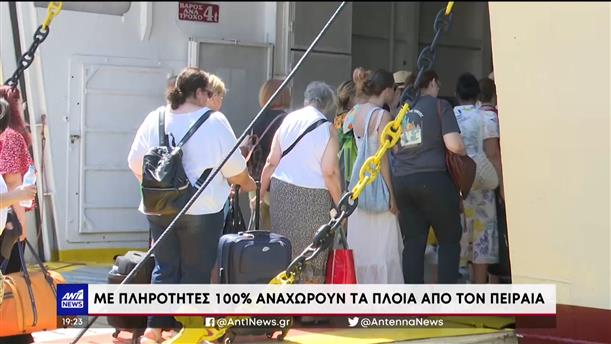 Οι εκδρομείς του Ιουλίου «αδειάζουν» την Αθήνα