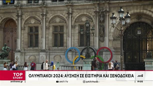 Ολυμπιακοί Αγώνες: «Τσουχτερές» οι τιμές στο Παρίσι