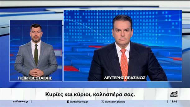 ANT1 NEWS 13-10-2024 ΣΤΗ ΝΟΗΜΑΤΙΚΗ