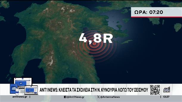 Σεισμός στον Αργολικό Κόλπο έγινε αισθητός και στην Αττική
