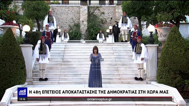 Προεδρικό Μέγαρο: τα μηνύματα Σακελλαροπούλου και Μητσοτάκη στην δεξίωση 

