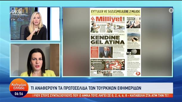 Τα πρωτοσέλιδα των τουρκικών εφημερίδων - Καλημέρα Ελλάδα - 29/09/2022