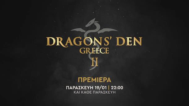 Dragons’ Den Greece II – Πρεμιέρα Παρασκευή 19/01 στις 22:00