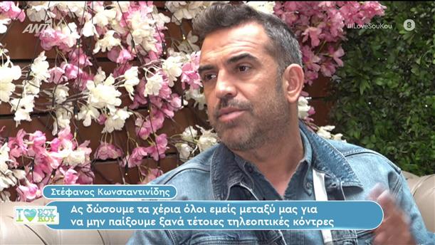 Ο Στέφανος Κωνσταντινίδης στο "I love ΣουΚου" - 26/11/2023