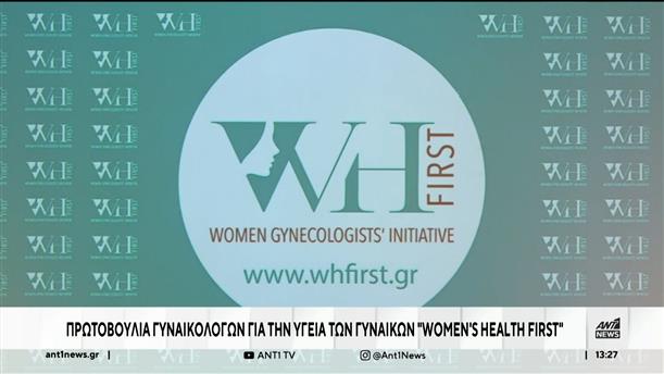 «Women’s Health First»: Πρεσβευτής της πρωτοβουλίας η Φωτεινή Γεωργίου


 
