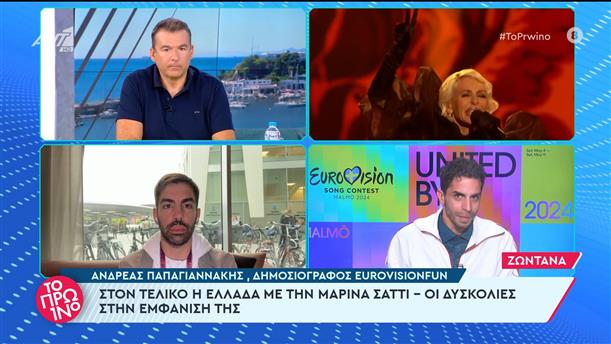 Ο Ανδρέας Παπαγιαννάκης, δημοσιογράφος Eurovisionfun, στο Πρωινό - 10/05/2024