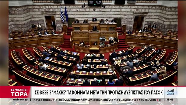 Τέμπη – Βουλή: Κατατέθηκε η πρόταση δυσπιστίας από 4 κόμματα