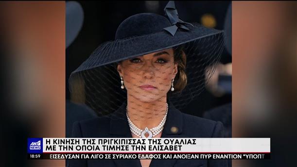 Βασίλισσας Ελισάβετ: Τα παραλειπόμενα της κηδεία της