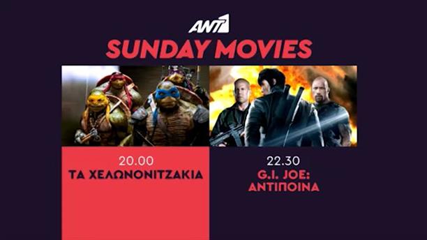 Sunday Movies - Κυριακή 16/10