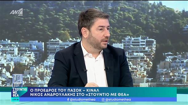 Ο Πρόεδρος του ΠΑΣΟΚ - ΚΙΝΑΛ, Νίκος Ανδρουλάκης στο "Στούντιο Με Θέα" – Στούντιο με Θέα – 10/12/2022
