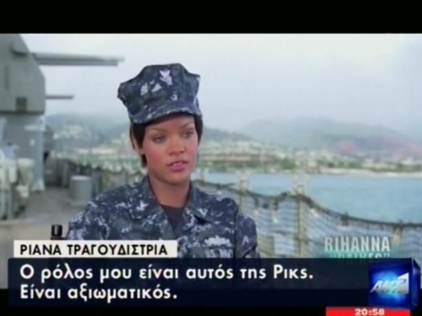 Η Rihanna στο… ναυτικό