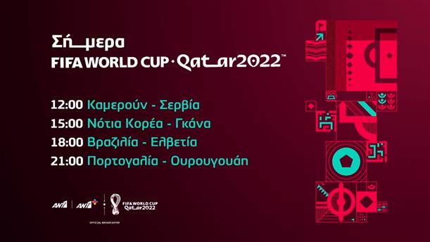 Fifa World Cup 2022 – Οι αγώνες της Δευτέρας 28/11 

