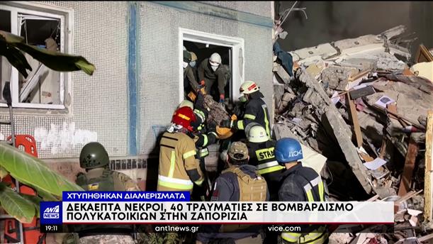 Μακελειό προκάλεσε ο ρωσικός στρατός  στην ουκρανική πόλη Ζαπορίζια 
