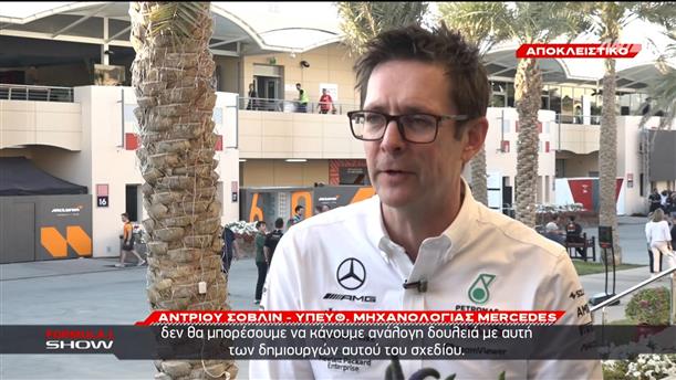 Αποκλειστική συνέντευξη του Andrew Shovlin, υπεύθυνου μηχανολογίας της Mercedes
