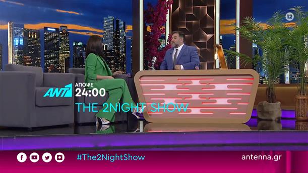 The 2night show – Τετάρτη στις 24:00

