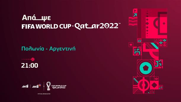 Fifa world cup Qatar 2022 – Τετάρτη 30/11 Πολωνία – Αργεντινή

