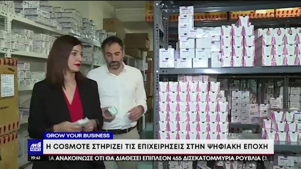 «Grow Your Business» με την Cosmote