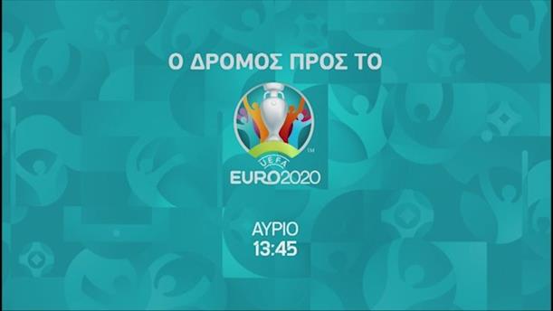 Ο Δρόμος προς το Euro 2020 - Σάββατο στις 13:45
.
