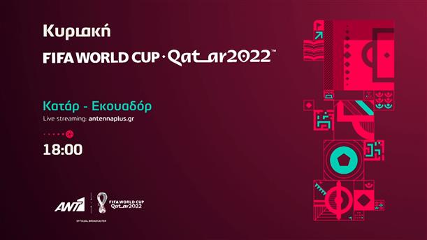 Fifa World Cup Qatar 2022 - Κατάρ - Εκουαδόρ


