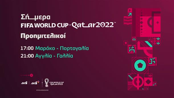 Fifa world cup Qatar 2022 - Σάββατο 10/12 - Προημιτελικοί