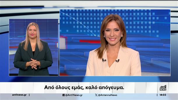 ANT1 NEWS 16-09-2024 ΣΤΗ ΝΟΗΜΑΤΙΚΗ