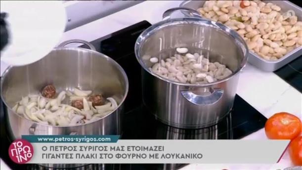 Συνταγή: Γίγαντες πλακί στο φούρνο με λουκάνικο από τον Πέτρο Συρίγο
