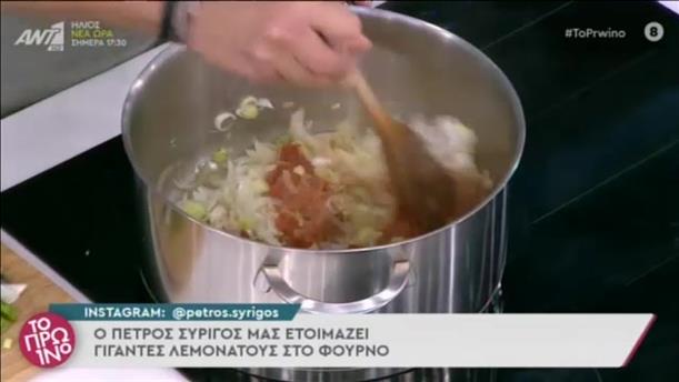 Συνταγή: Γίγαντες λεμονάτοι στο φούρνο από τον Πέτρο Συρίγο