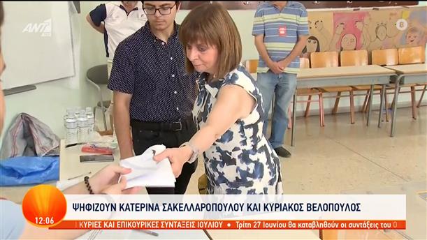 Ψήφισε η Πρόεδρος της Δημοκρατίας, Κατερίνα Σακελλαροπούλου – Καλημέρα Ελλάδα – 25/06/2023