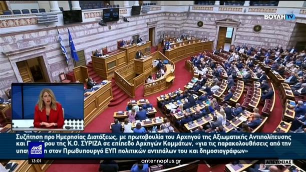 Παρακολουθήσεις: Σφοδρή σύγκρουση Μητσοτάκη – Τσίπρα στην Βουλή