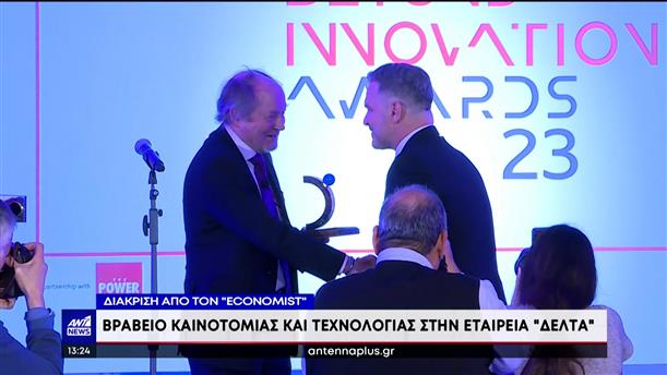 ΔΕΛΤΑ: Βραβείο καινοτομίας και τεχνολογίας στην εταιρεία