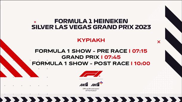 Formula 1 Heineken Silver Las Vegas Grand Prix 2023 - Κυριακή 19/11
