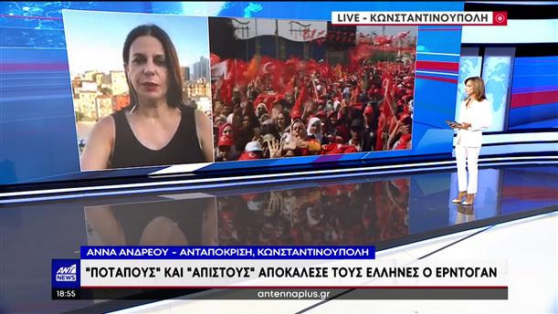Ελληνοτουρκικά: Νέα επίθεση Ερντογάν στην Ελλάδα 
