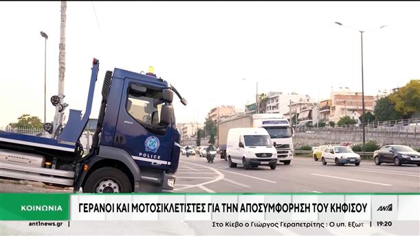 Κηφισός: Γερανοί “παρκάρουν” για να απομακρύνουν ακινητοποιημένα οχήματα