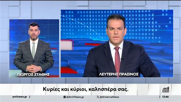 ANT1 NEWS 14-08-2024 ΣΤΗ ΝΟΗΜΑΤΙΚΗ