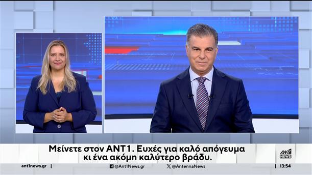 ANT1 NEWS 23-08-2024 ΣΤΗ ΝΟΗΜΑΤΙΚΗ