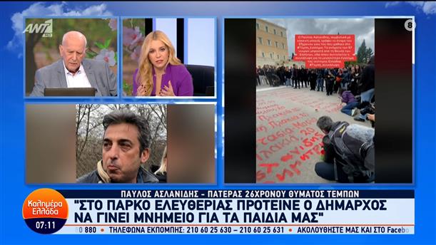 Ο Παύλος Ασλανίδης, πατέρας 26χρονου θύματος των Τεμπών στο Καλημέρα Ελλάδα - – 01/03/2024