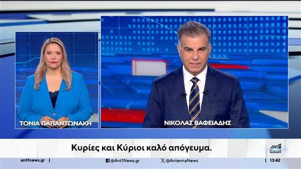 ANT1 NEWS 02-11-2024 ΣΤΗ ΝΟΗΜΑΤΙΚΗ