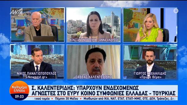 Ελληνοτουρκικά: Ο Σάββας Καλεντερίδης στο Καλημέρα Ελλάδα – 15/05/2024
